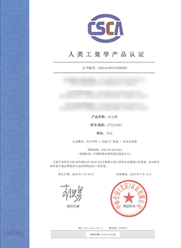 天壇辦公椅——人類工效學(xué)產(chǎn)品認(rèn)證客戶